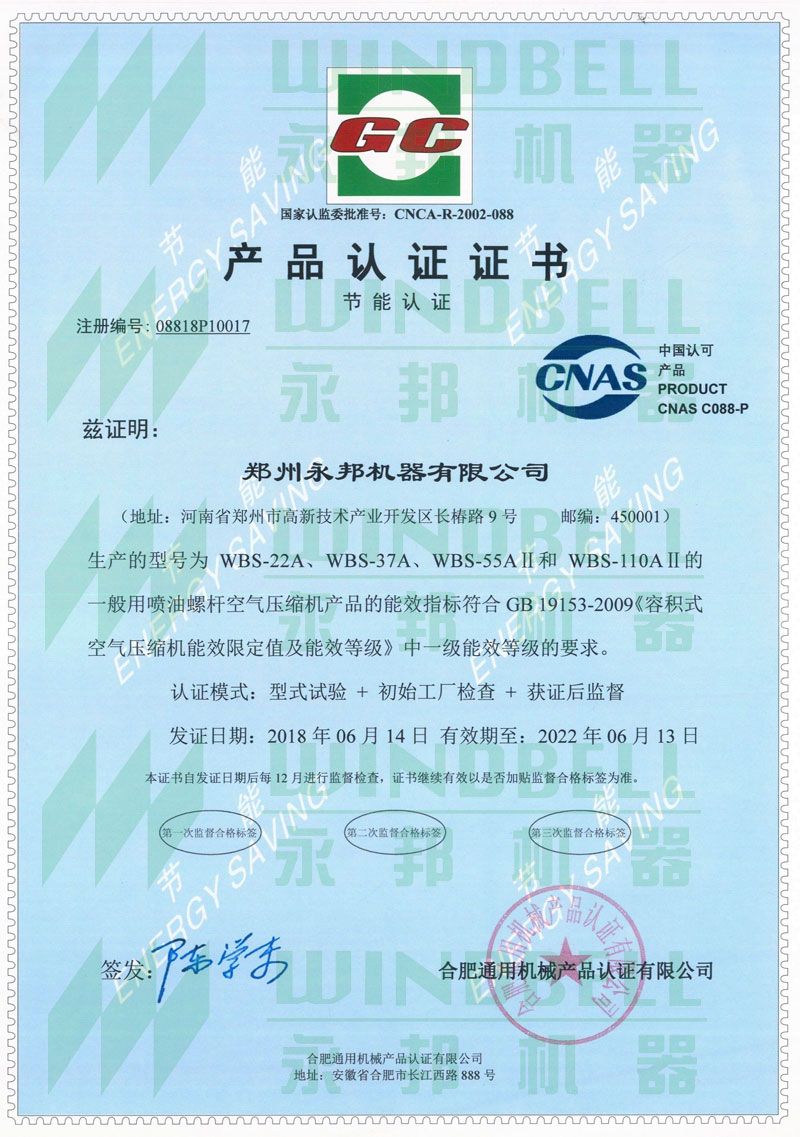 CNCA产品认证