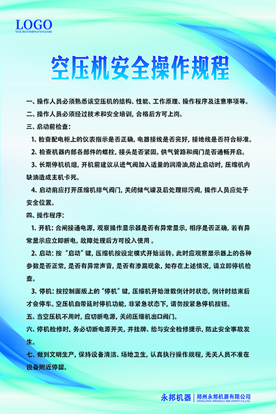 空压机安全操作规程 拷贝.jpg