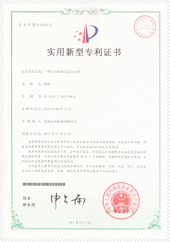 国家zhuanli认证